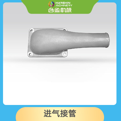 進氣接管